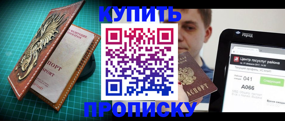 прописка регистрация в Свердловской области